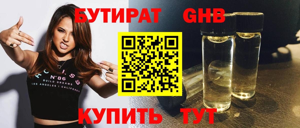 БУТИРАТ жидкий экстази  Вход с VPN  Мелеуз 