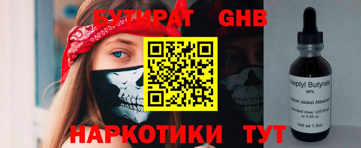 Бутират 99% Мелеуз