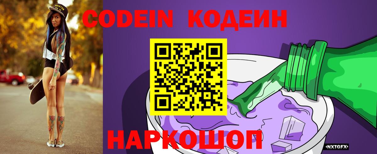 Кодеиновый сироп Lean напиток Lean (лин) Мелеуз