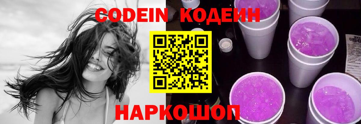 Codein напиток Lean (лин)  Кодеиновый сироп Lean напиток Lean (лин)  Вход с VPN  Мелеуз 