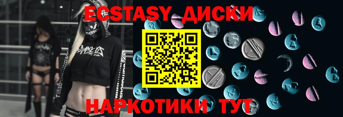 ЭКСТАЗИ диски Мелеуз