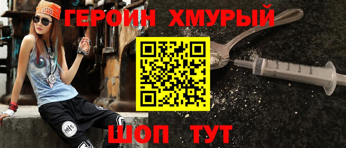 ГЕРОИН хмурый  ГЕРОИН  Мелеуз  Вход с VPN 