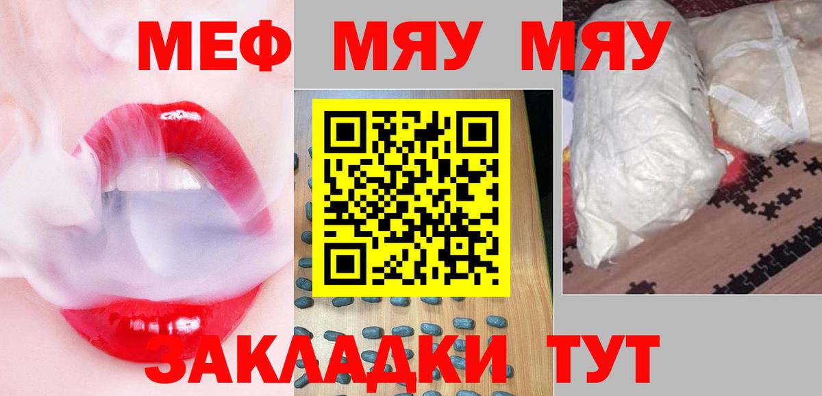 Меф мяу мяу кристаллы Мелеуз